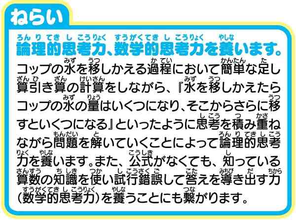 くもん 5と3で4を作る！水うつし論理パズル 知育玩具 室内遊び 玩具