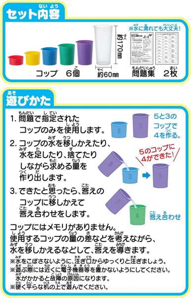 くもん 5と3で4を作る！水うつし論理パズル 知育玩具 室内遊び 玩具