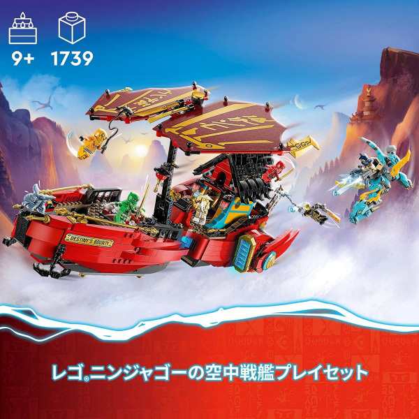 レゴ ニンジャゴー 空中戦艦バウンティ号 71797 LEGO クリスマス