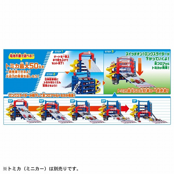 トミカワールド トミカ スライダーパーキング50 タカラトミー おもちゃ プレゼント ギフト ミニカー_2