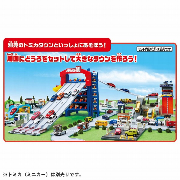 トミカワールド トミカ スライダーパーキング50 タカラトミー おもちゃ プレゼント ギフト ミニカー_3