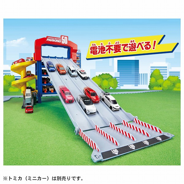 トミカワールド トミカ スライダーパーキング50 タカラトミー おもちゃ プレゼント ギフト ミニカー_5