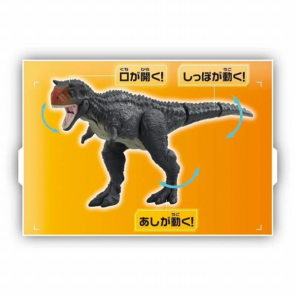 アニア ジュラシック・ワールド カルノタウルス タカラトミー