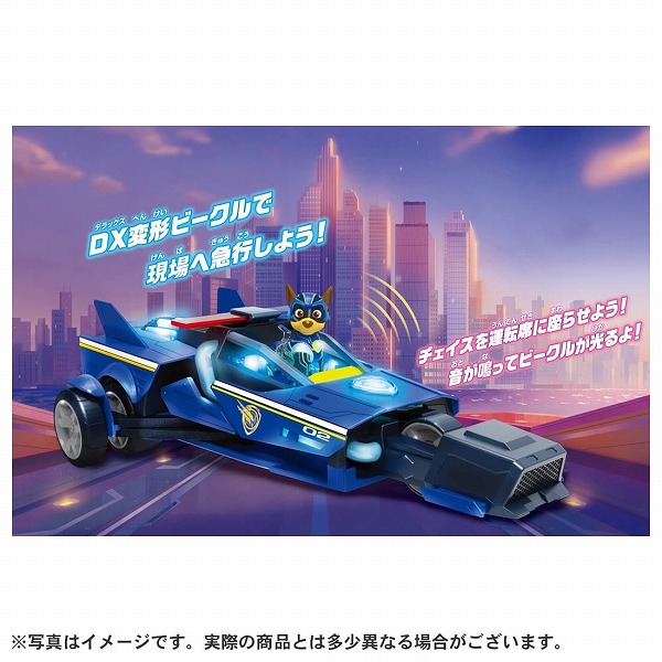 【パウ•パトロール】ザ・ムービー DX変形ビークル チェイス スーパーポリスカー 6189TCHh5bS._UF894,1000_QL80_.jpg