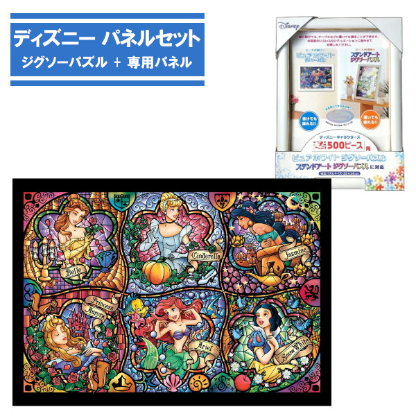 500ピース ジグソーパズル + 専用パネルセット ブリリアント プリンセス DSG-500-419 テンヨー ディズニー ステンドグラス ステンドアート ぎゅっと500ピース プレゼント ギフトの通販は 4,932円