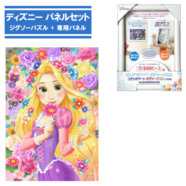 500ピース ジグソーパズル + 専用パネルセット 花かんむりの贈り物 ラプンツェル DPG-500-674 テンヨー ディズニー 塔の上のラプンツェル ピュアホワイト ぎゅっと500ピース プレゼント ギフトの通販は 5,151円