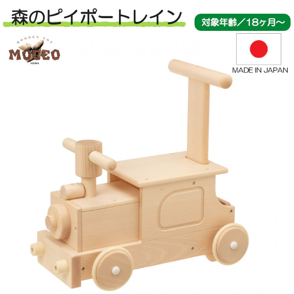 森のピイポートレイン W-036A 日本製 木のおもちゃ 手押し車 1歳半 誕生日 乗用玩具 知育玩具 木製 乗り物 つかまり立ち 足けり 出産祝い 赤ちゃん 知育おもちゃ 男の子 女の子 平和工業 MOCCO ギフト プレゼント