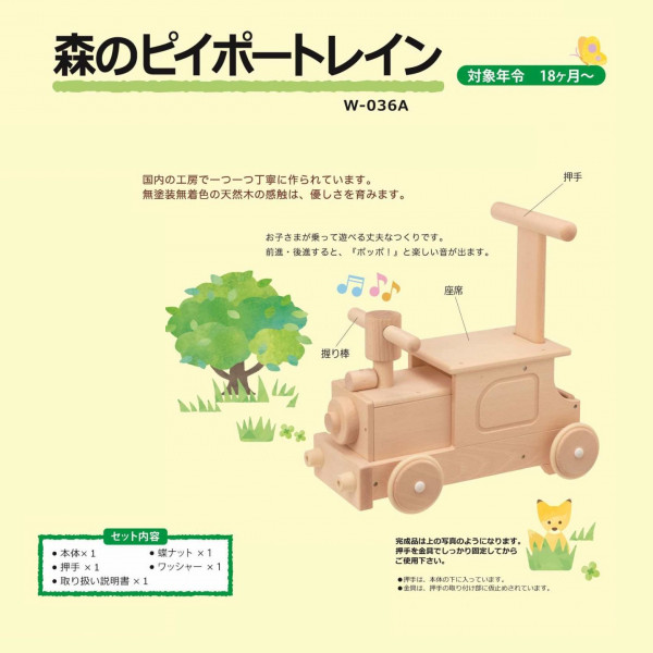 森のピイポートレイン W-036A 日本製 木のおもちゃ 手押し車 1歳半 誕生日 乗用玩具 知育玩具 木製 乗り物 つかまり立ち 足けり 出産祝い 赤ちゃん 知育おもちゃ 男の子 女の子 平和工業 MOCCO ギフト プレゼント_1