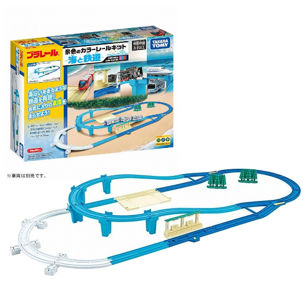 プラレール 景色のカラーレールキット~海と鉄道~ タカラトミー おもちゃ プレゼント ギフト 電車 列車