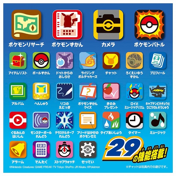 ポケットモンスター キミもポケモン博士! スマホロトムPad