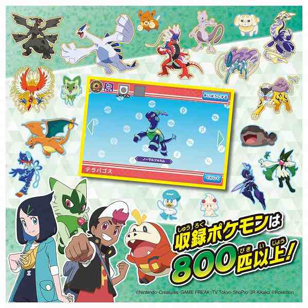ポケットモンスター キミもポケモン博士! スマホロトムPad