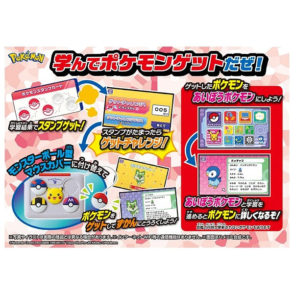 ポケットモンスター ポケモン ピカッとアカデミー マウスでゲット