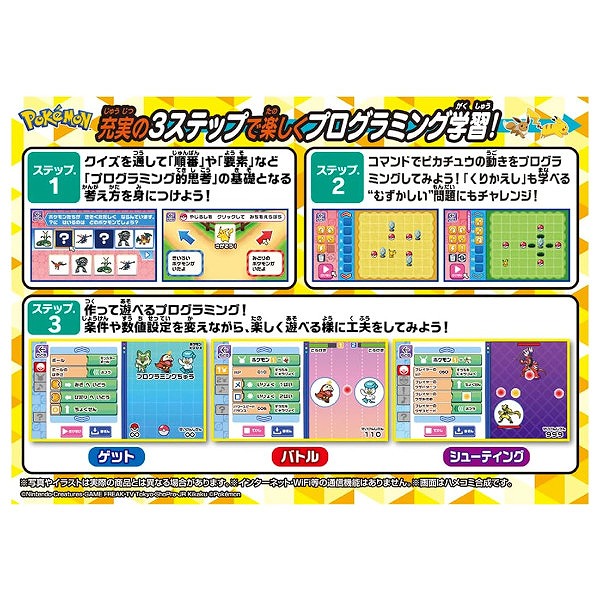 ポケットモンスター ポケモン ピカッとアカデミー マウスでゲット
