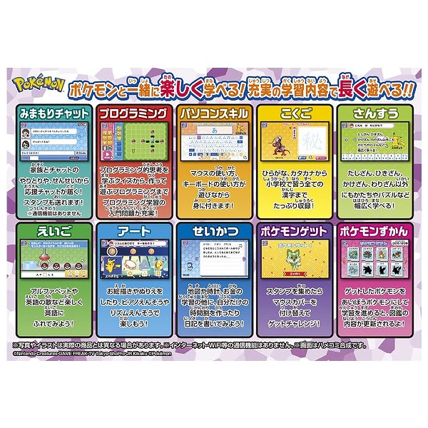 ポケットモンスター ポケモン ピカッとアカデミー マウスでゲット