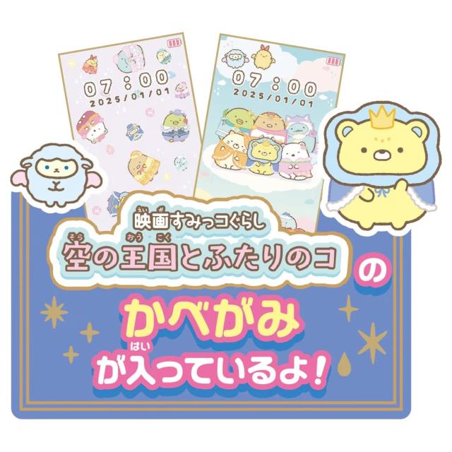 大きな画面で世界が広がる!すみっコスマホワイド プレミアムセット