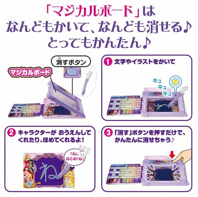 よみかきレッスン!マジカルボードずかん ディズニーキャラクターズ マジカルプレイタイム タカラトミー ディズニー Disney 知育玩具 プレゼント ギフト ミニカー_4