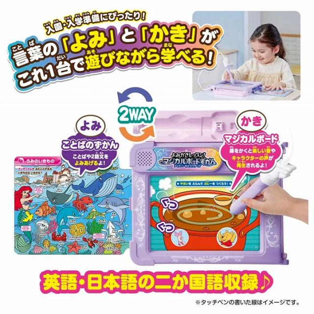 よみかきレッスン!マジカルボードずかん ディズニーキャラクターズ マジカルプレイタイム タカラトミー ディズニー Disney 知育玩具 プレゼント ギフト ミニカー_6