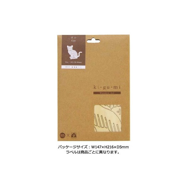 メール便送料無料 木製立体パズル ki-gu-mi ネコ伸びポーズ エーゾーン