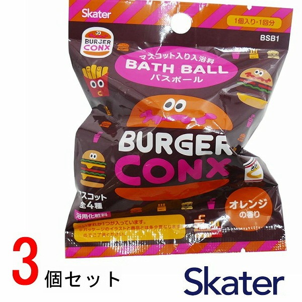 バスボール ハンバーガー 3個セットスケーター BSB1 入浴剤 バスボム