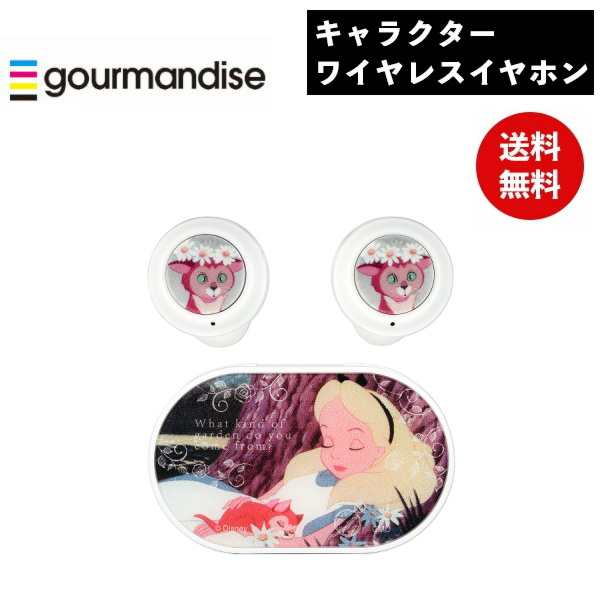 ディズニー アリス 完全ワイヤレスステレオイヤホン DNG-29AC グルマンディーズ カナルタイプ Bluetooth ステレオイヤホン ハンズフリー かわいい おしゃれ プレゼント ギフトの通販は 5,702円