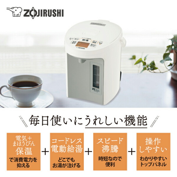 象印 VE電気まほうびん 2.2L CV-GV22 WA ホワイト 象印マホービン ZOJIRUSHI ケトル ポット 魔法瓶 優湯生 プレゼント ギフト