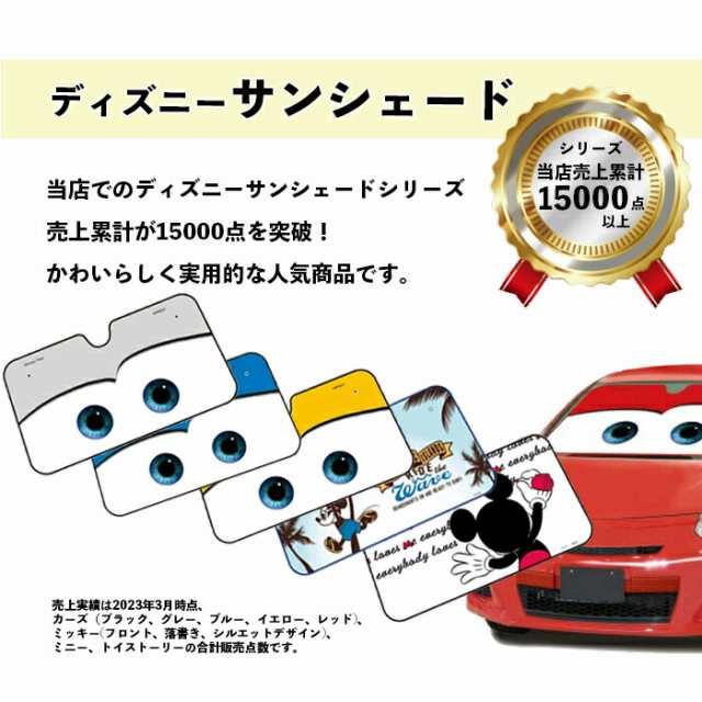 サンシェード 車 カーズ ブラック フロント 日よけ キャラクター