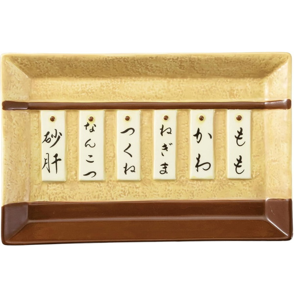 おもしろ食器 焼き鳥メニュー皿 SAN3541 サンアート sunart プレゼント ギフト