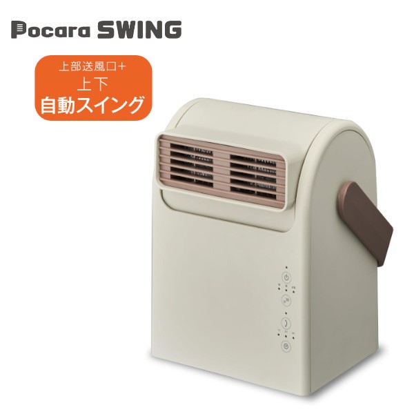 Pocara Swing セラミックヒーターCHY-081 IV ドウシシャ アイボリー ポカラ 大風量 暖房 部屋干し乾燥 おしゃれ クリスマスプレゼント ギ