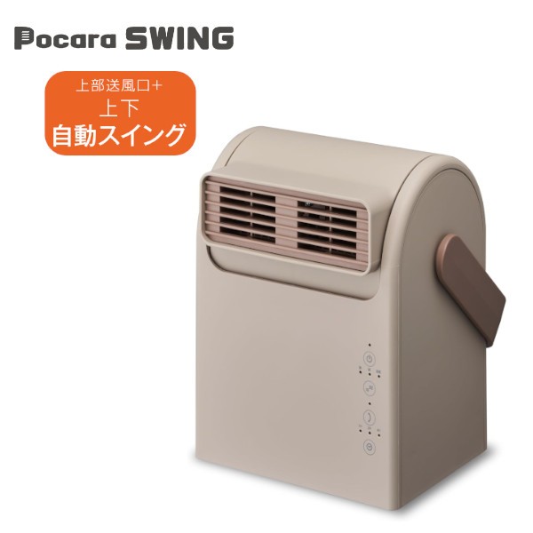 Pocara Swing セラミックヒーターCHY-081 BR ドウシシャ ブラウン