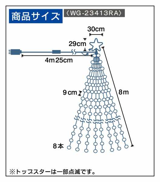 LED ナイアガラライト8m レインボー WG-23413RA 友愛玩具 イルミネーション 飾り 雑貨の通販はau PAY マーケット  プラスマート au PAY マーケット－通販サイト