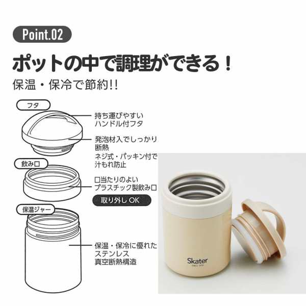 スケーター 抗菌保温保冷 デリカポット 300ml クロミ LJFC3AG サンリオ