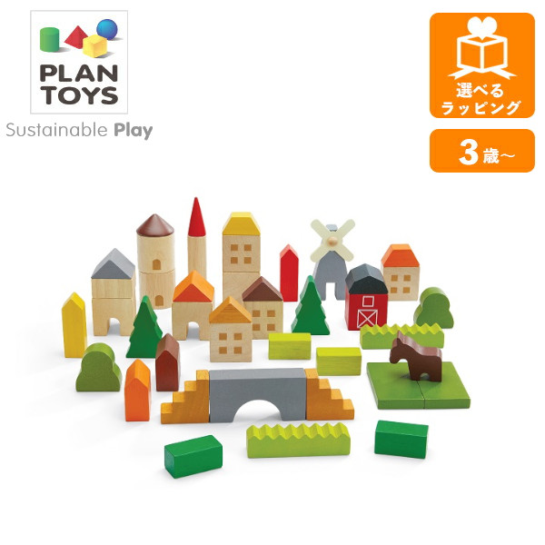 カントリーサイドブロック 6293 プラントイ PLANTOYS 積木 つみき 積み木 木のおもちゃ 木製玩具 知育玩具 ギフト プレゼントの通販は 5,480円