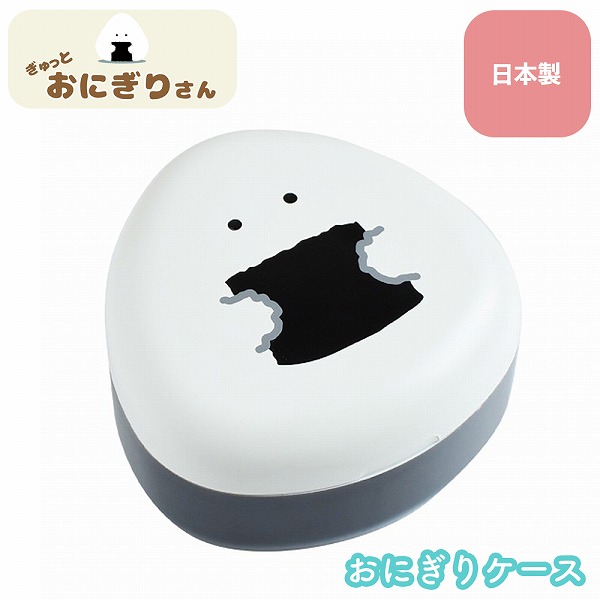 ぎゅっとおにぎりさん おにぎりケース のり お弁当箱 ランチ