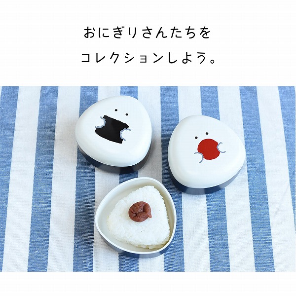 おにぎりさん　グラントイーワンズ ぎゅっとおにぎりさん おにぎりケース のり お弁当箱 ランチ
