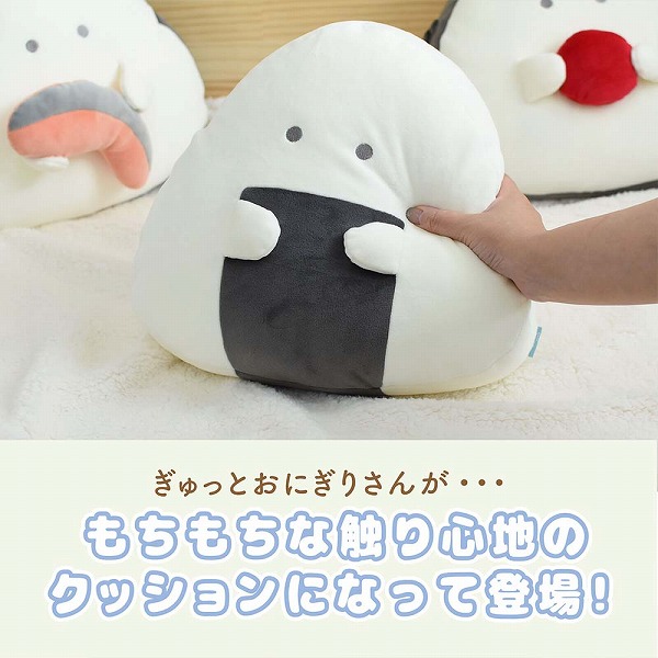 ぎゅっとおにぎりさん リラックスクッション 鮭 ぬいぐるみ