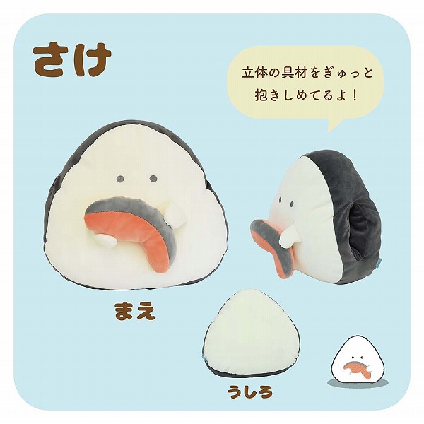 ぎゅっとおにぎりさん リラックスクッション 鮭 ぬいぐるみ マスコット