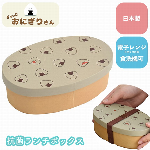 おにぎりさん 楽天市場】ぎゅっとおにぎりさん 抗菌ランチBOX 逸品社 シュガー