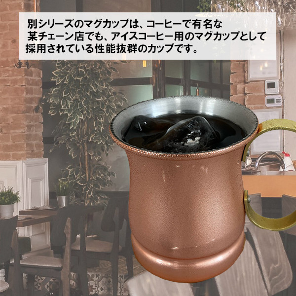 2個セット 純銅 素銅仕上げMUK マグカップ Lサイズ MUK -1915 510ml 新光金属 ペア モスコミュール カクテル 保冷 記念日 記念品 結婚式 銅婚式 誕生日 引き出物 プレゼント ギフト_3
