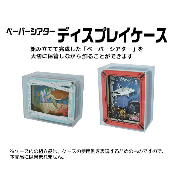 3点セット 本体・ケース・キット】 ペーパーシアター 