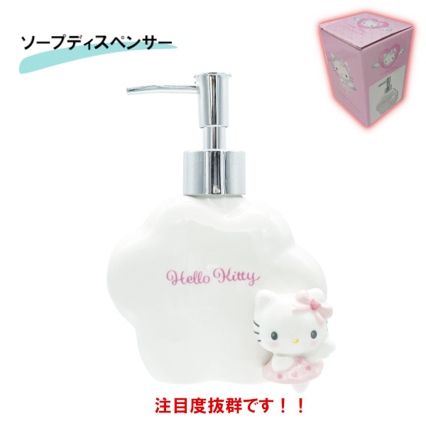 ソープディスペンサー エンジェル ハローキティ ピンク SAN4652-2 サン