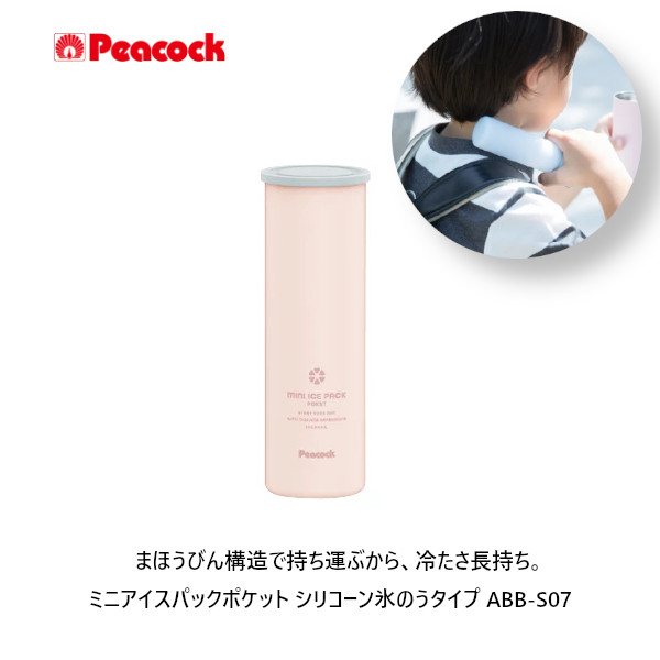 20個セット ピーコック アイスパック 氷のう 保冷 70ml スリムコンパクト 冷たさキープ ネッククーラー パウダーピンク ABB-S07 PP 熱中症対策 魔法瓶 首 冷やす 冷却 氷嚢 ポケット 携帯 ミニアイスパック 27,448円