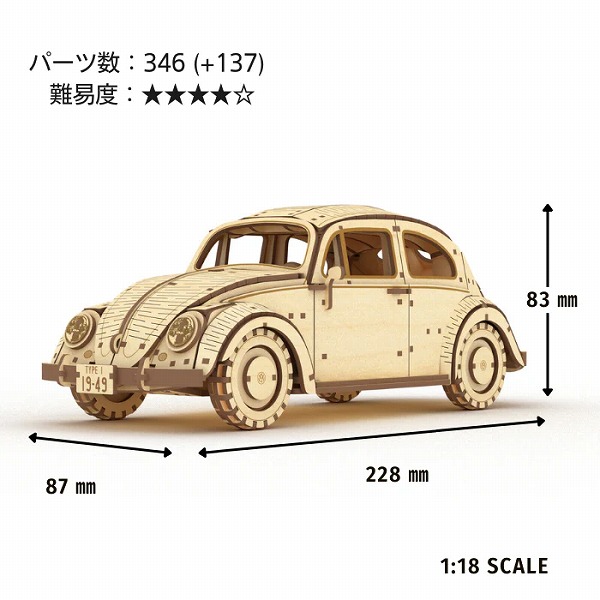 Wooden Art ki-gu-mi Vintage フォルクスワーゲン ビートル ブルー VOLKSWAGEN タイプ1 1949年式 木製 ウッドパズル 立体パズル エーゾーン 木組 工作 おもちゃ インテリア プレゼント ギフト_2