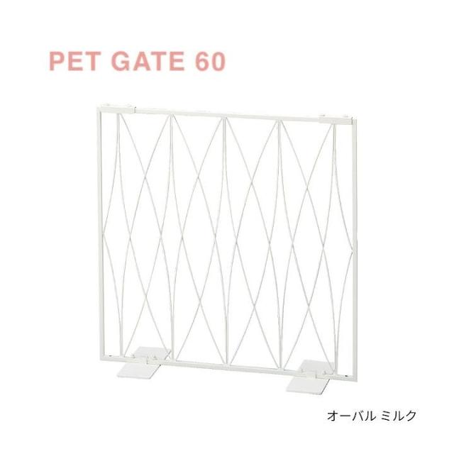 Pet gate60 オーバル ミルク S23-0641 セトクラフト ペットゲート ペットフェンス ペット用品 犬 イヌ いぬ 小型犬 猫 ネコ ねこ SETOCRAFT petit coeur メーカー直送 同梱不可 代引不可 配送地域限定