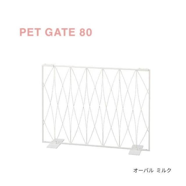 Pet gate80 オーバル ミルク S23-0645 セトクラフト ペットゲート ペットフェンス ペット用品 犬 イヌ いぬ 小型犬 猫 ネコ ねこ SETOCRAFT petit coeur メーカー直送 同梱不可 代引不可 配送地域限定