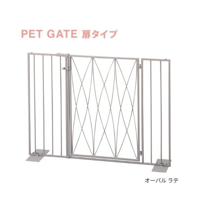 Pet gate オーバル 扉タイプ ラテ S23-0650 セトクラフト ペットゲート ペットフェンス ペット用品 犬 イヌ いぬ 小型犬 猫 ネコ ねこ SETOCRAFT petit coeur メーカー直送 同梱不可 代引不可 配送地域限定