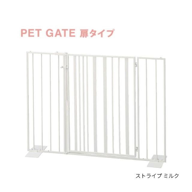 Pet gate ストライプ 扉タイプ ミルク S23-0651 セトクラフト ペットゲート ペットフェンス ペット用品 犬 イヌ いぬ 小型犬 猫 ネコ ねこ SETOCRAFT petit coeur メーカー直送 同梱不可 代引不可 配送地域限定