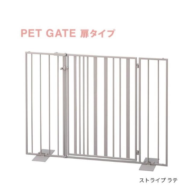 Pet gate ストライプ 扉タイプ ラテ S23-0652 セトクラフト ペットゲート ペットフェンス ペット用品 犬 イヌ いぬ 小型犬 猫 ネコ ねこ SETOCRAFT petit coeur メーカー直送 同梱不可 代引不可 配送地域限定