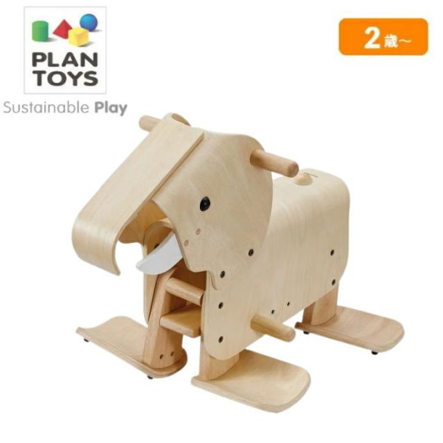 すすめゾウさん 3503 プラントイ PLANTOYS 乗用玩具 乗り物 象 どうぶつ 動物 木のおもちゃ 木製玩具 知育玩具 ギフト プレゼント
