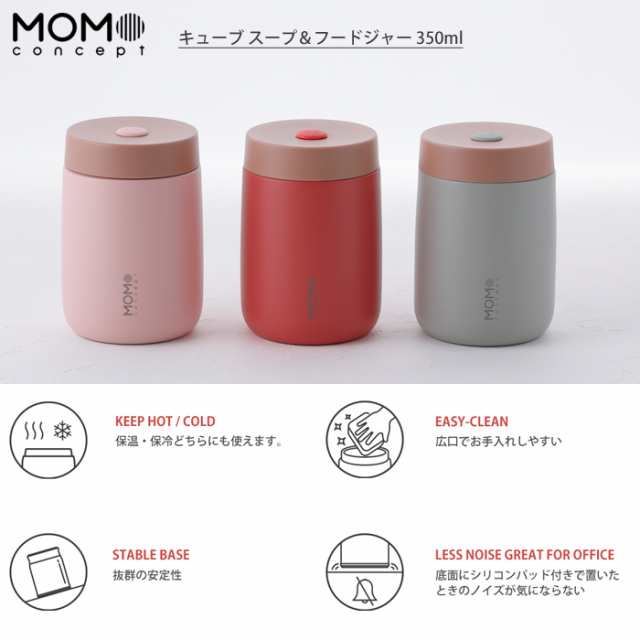 キューブ 保温 保冷 スープ フードジャー 350ml 全3色 Momo Concept お弁当箱 ランチ 保温ジャー スープジャー ランチジャー モモコンの通販はau Pay マーケット クッキングクロッカ