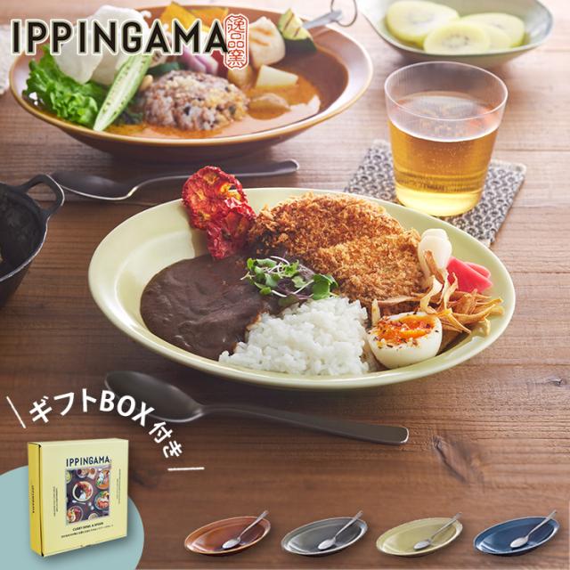逸品窯 カレースプーンセット 逸品社 シュガーランド【 ボウル スプーン カレー皿 スプーンセット 食器 】